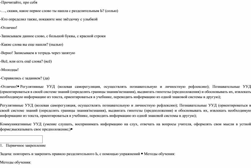 Прочитайте, про себя -…, скажи, какое первое слово ты нашла с разделительным