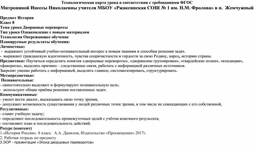 Интеллект карта по истории 8 класс дворцовые перевороты