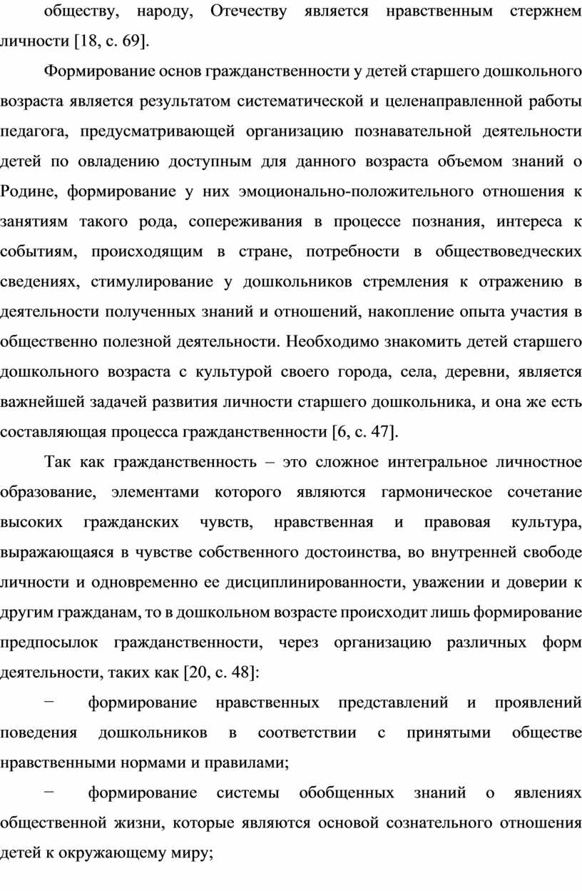 Теоретические аспекты формирования основ гражданственности у детей старшего  дошкольного возраста в условиях ДОО посредст