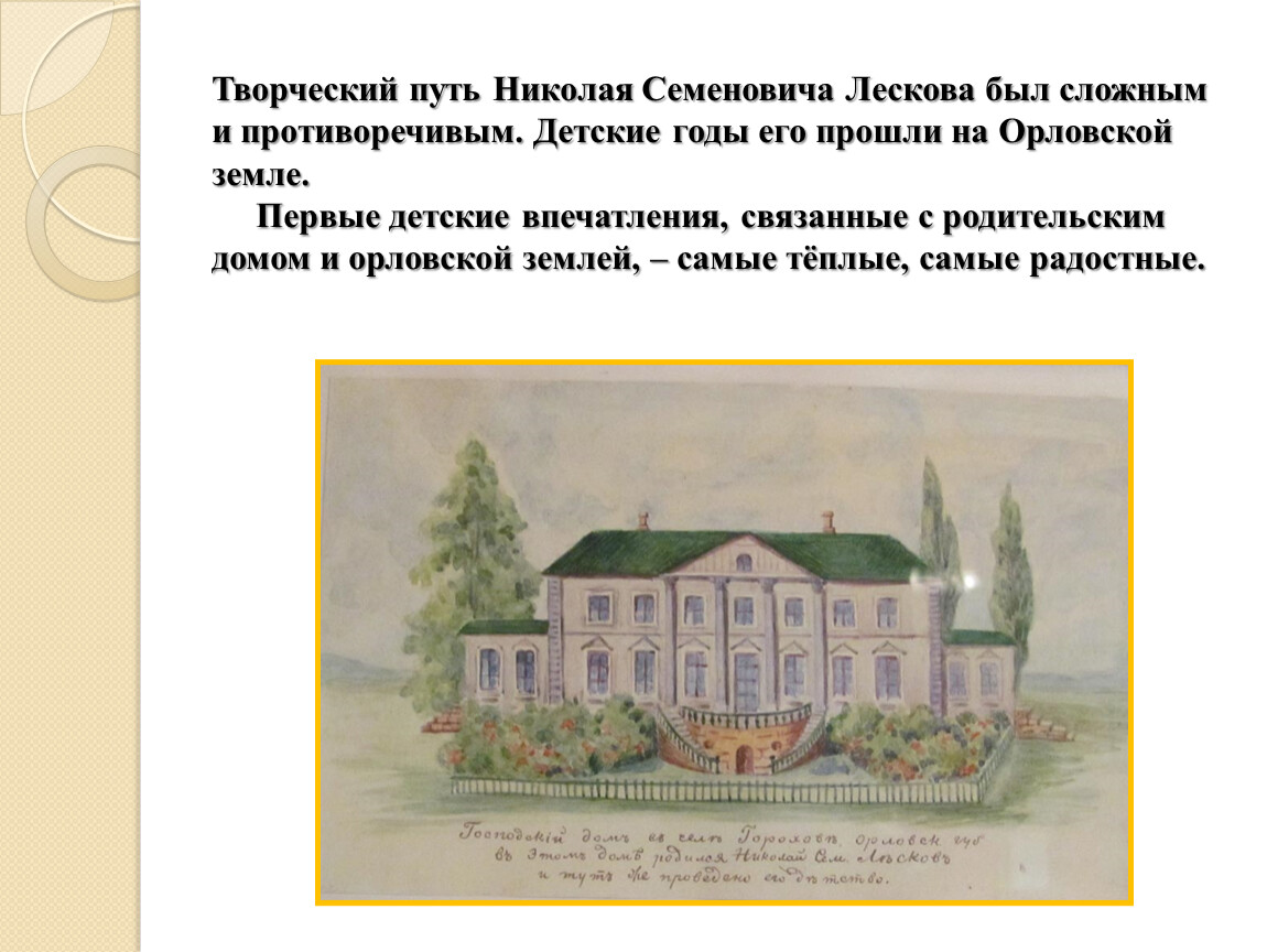 Как начинался творческий путь лескова краткий ответ. Творческий путь Николая Семеновича Лескова. Лесков творческий путь. Жизненный и творческий путь н.с. Лескова. Лесков Николай Семенович творческий путь.