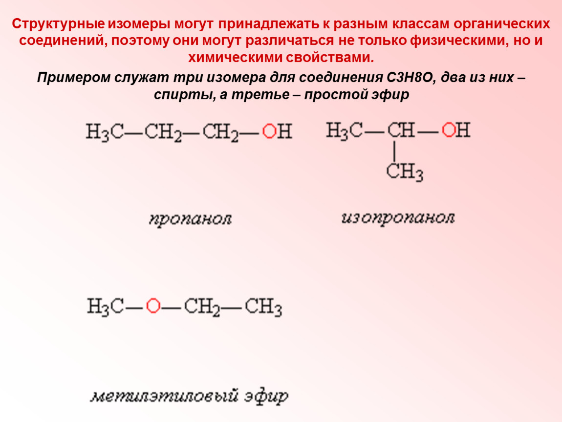 Изомерия классов соединений. С3н8 структурные изомеры. Изомеры с3н8о структурные формулы. Изомерия органических соединений.