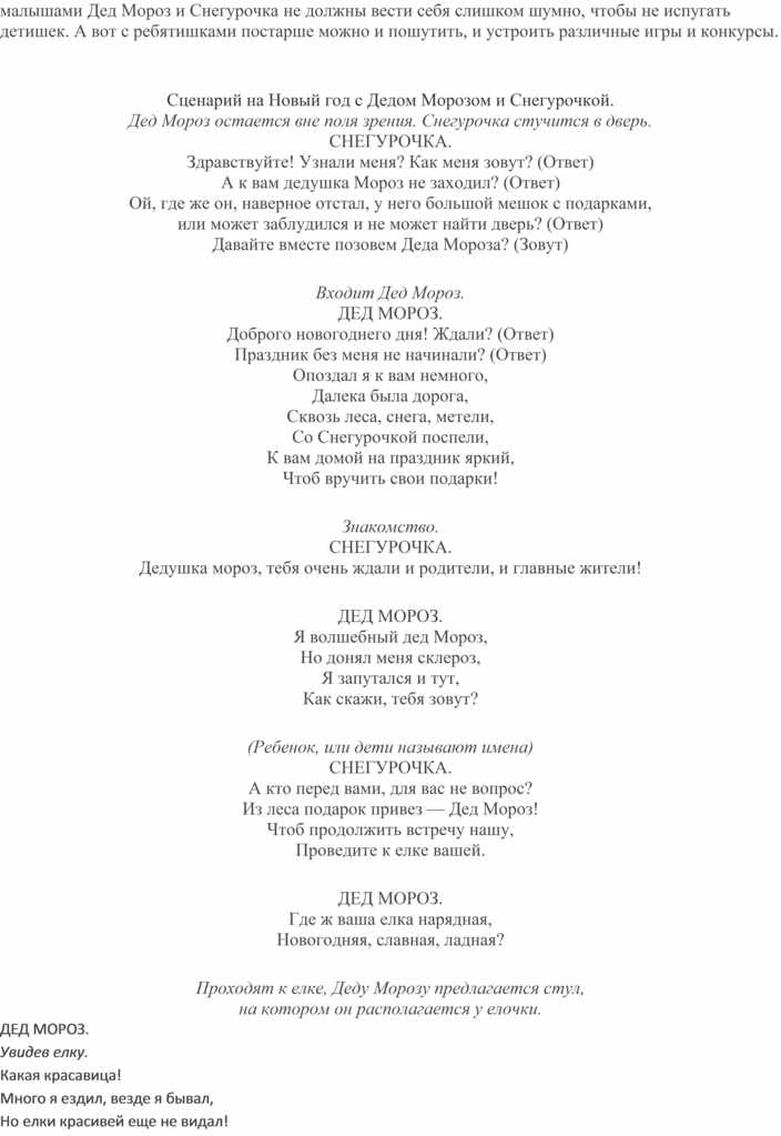 Купить Готовый Сценарий На Новый Год Купить Готовый Сценарий На Новый Год