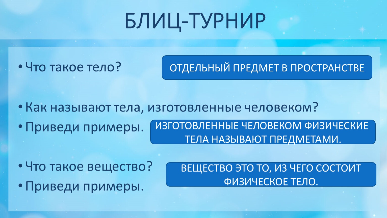 Реальные тела называются