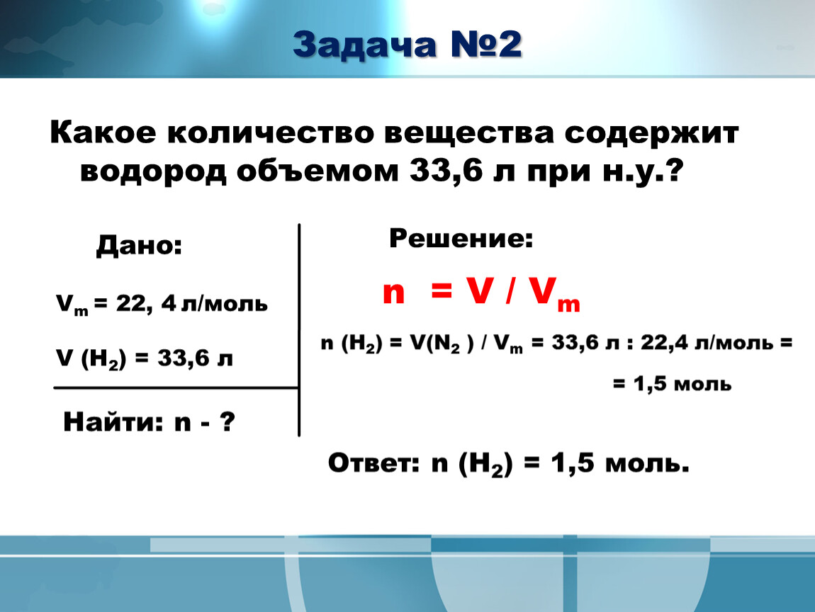 Объем газов химия. Молярный объем газов. Закон Авогадро молярный объем. Молярный объем газа. Молярный объем газов 8 класс.