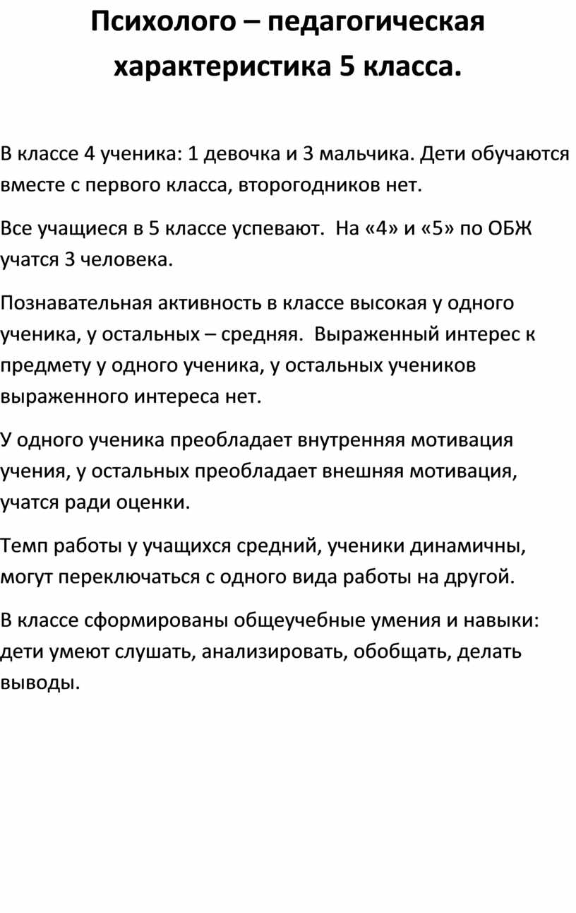 Образец психолого педагогическая характеристика ученика образец