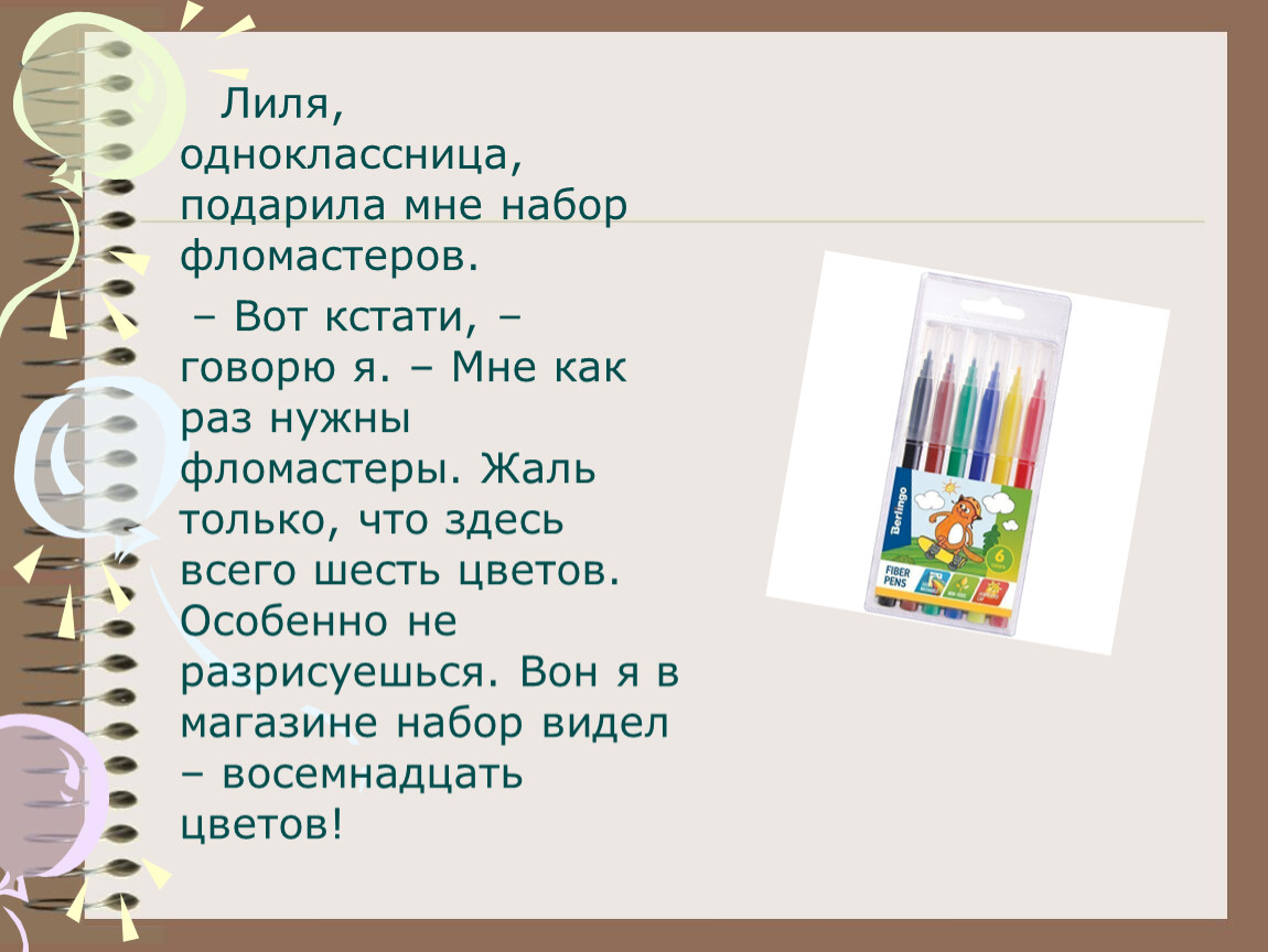 Презентация 5 класс сжатое изложение шоколадный торт 5 класс