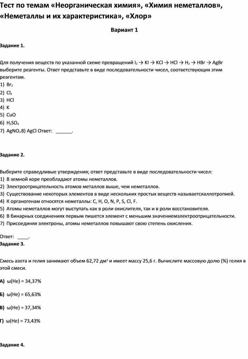 Характеристика хлор по плану 8 класс