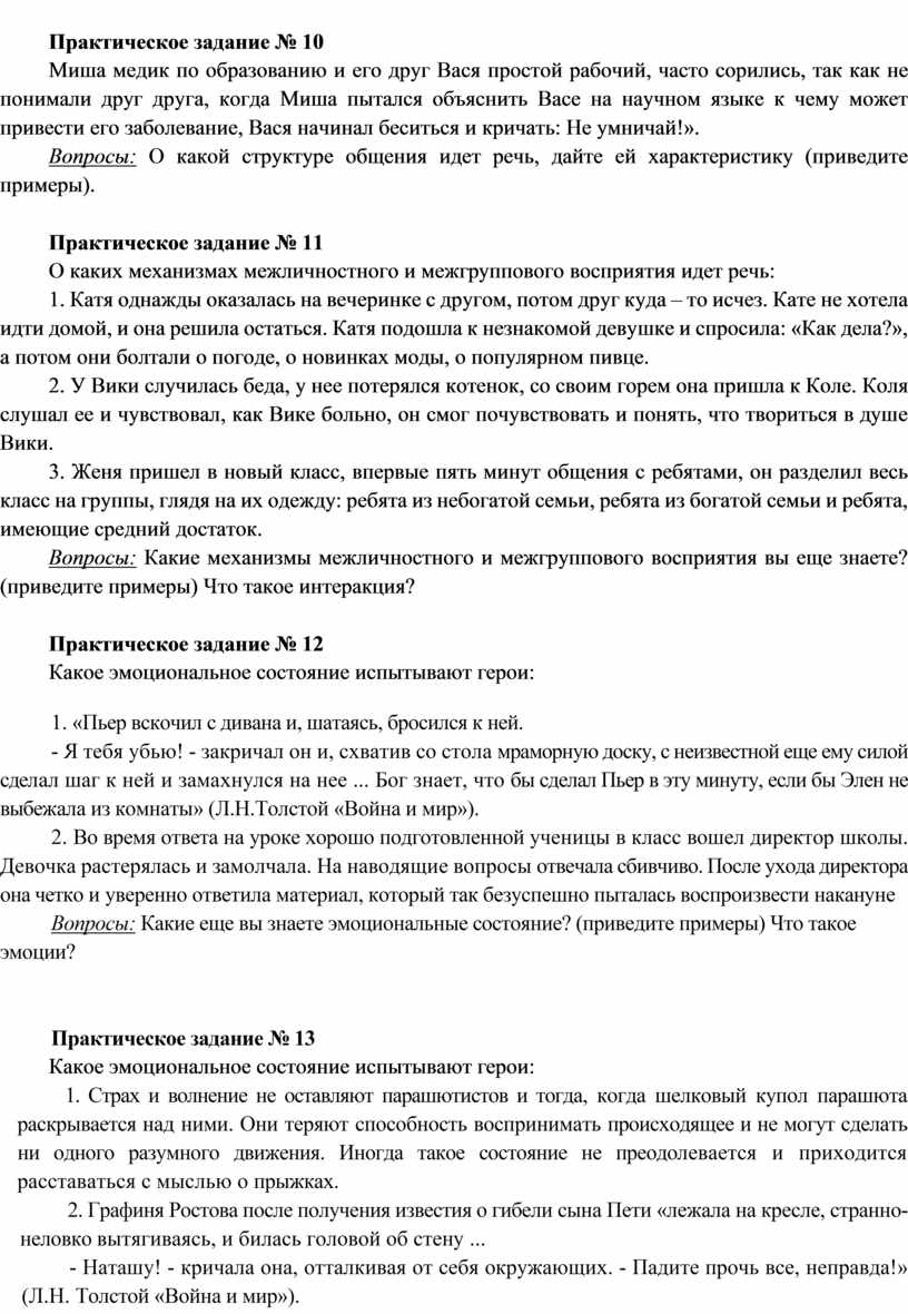 Оценочные средства для промежуточной аттестации по по МДК 01.01 Право  социального обеспечения и МДК 01.02. Психология со