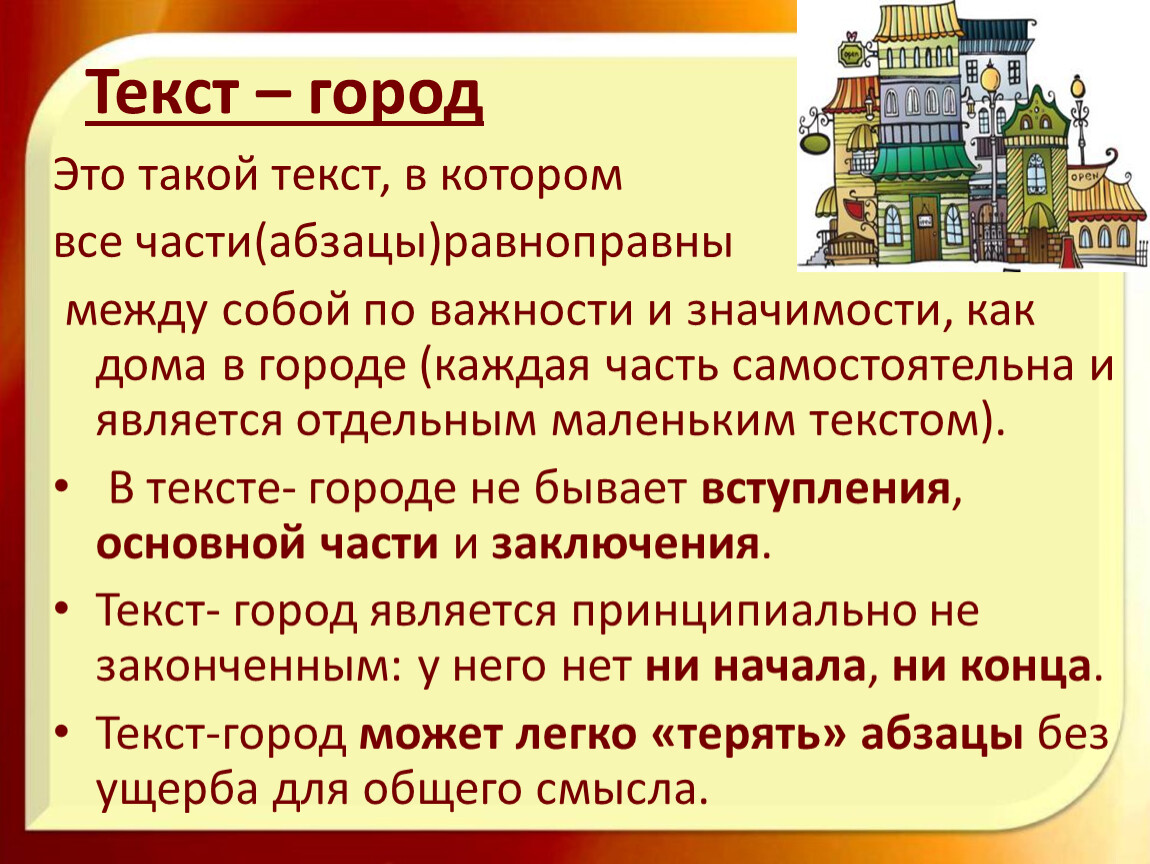 Город текст. Этот город текст.