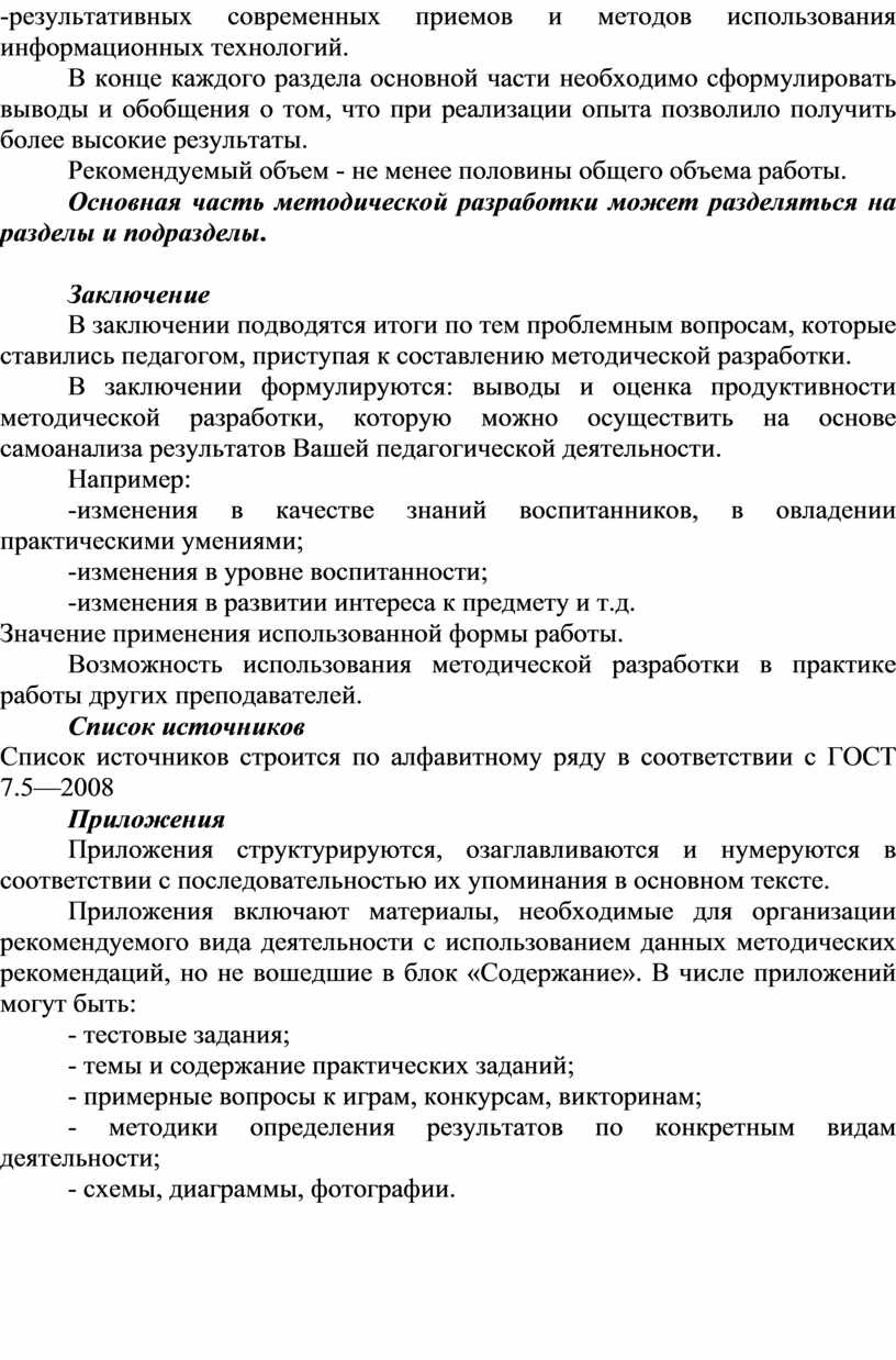 Оформление методической разработки образец