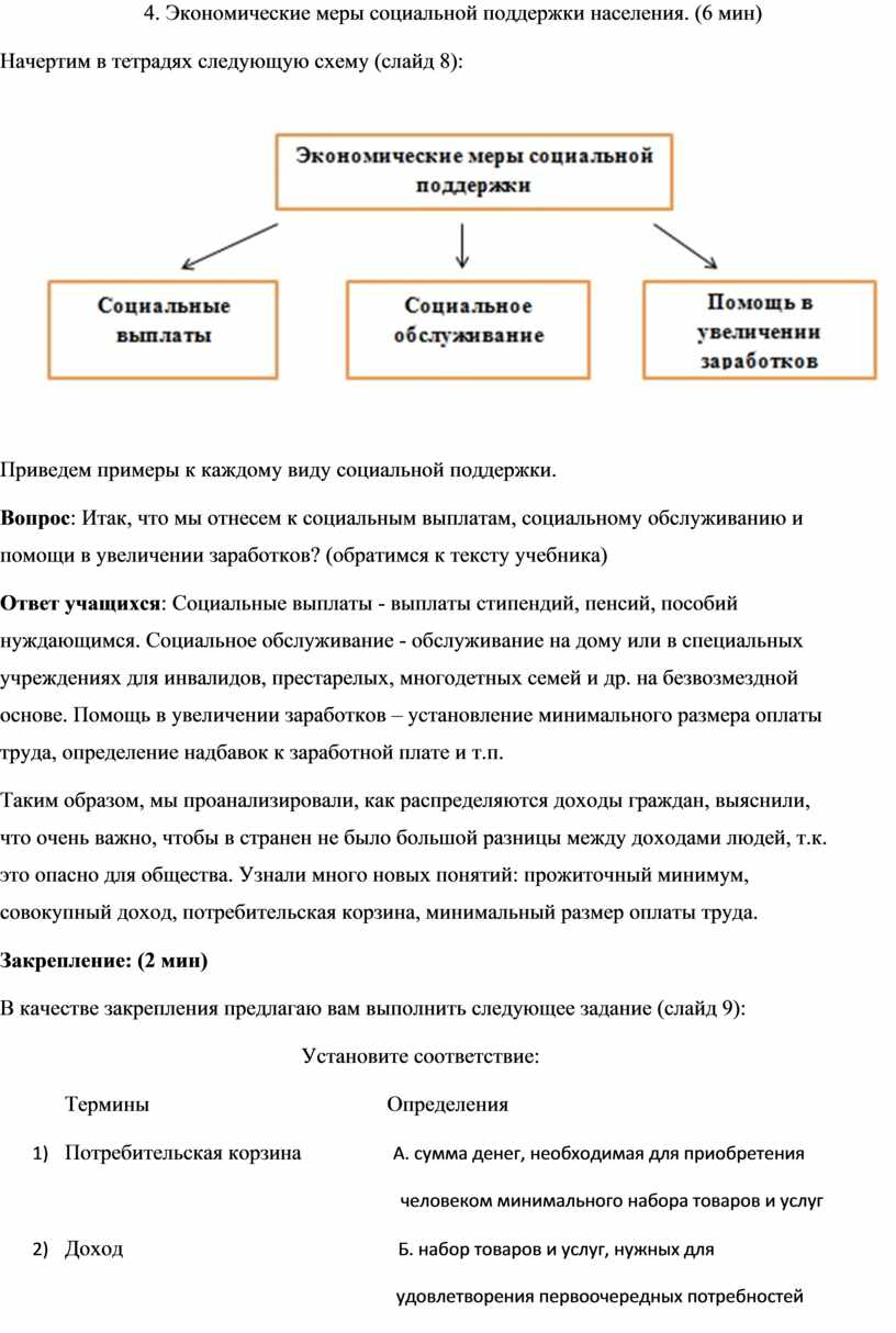 Распределение доходов 8 класс обществознание план