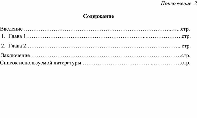 Как составить содержание в ворде