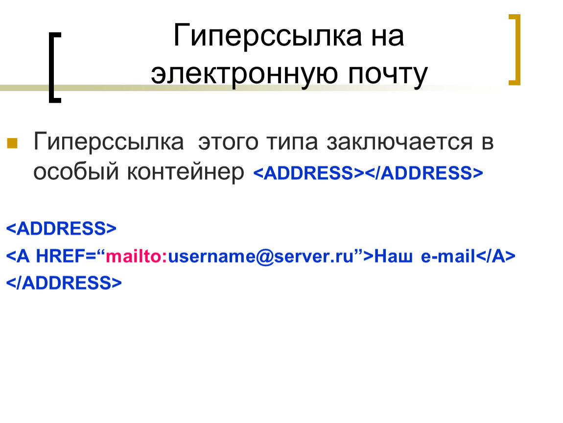 Как называется гиперссылка изображенная на рисунке ссылка гипертекст web адрес двоичный код