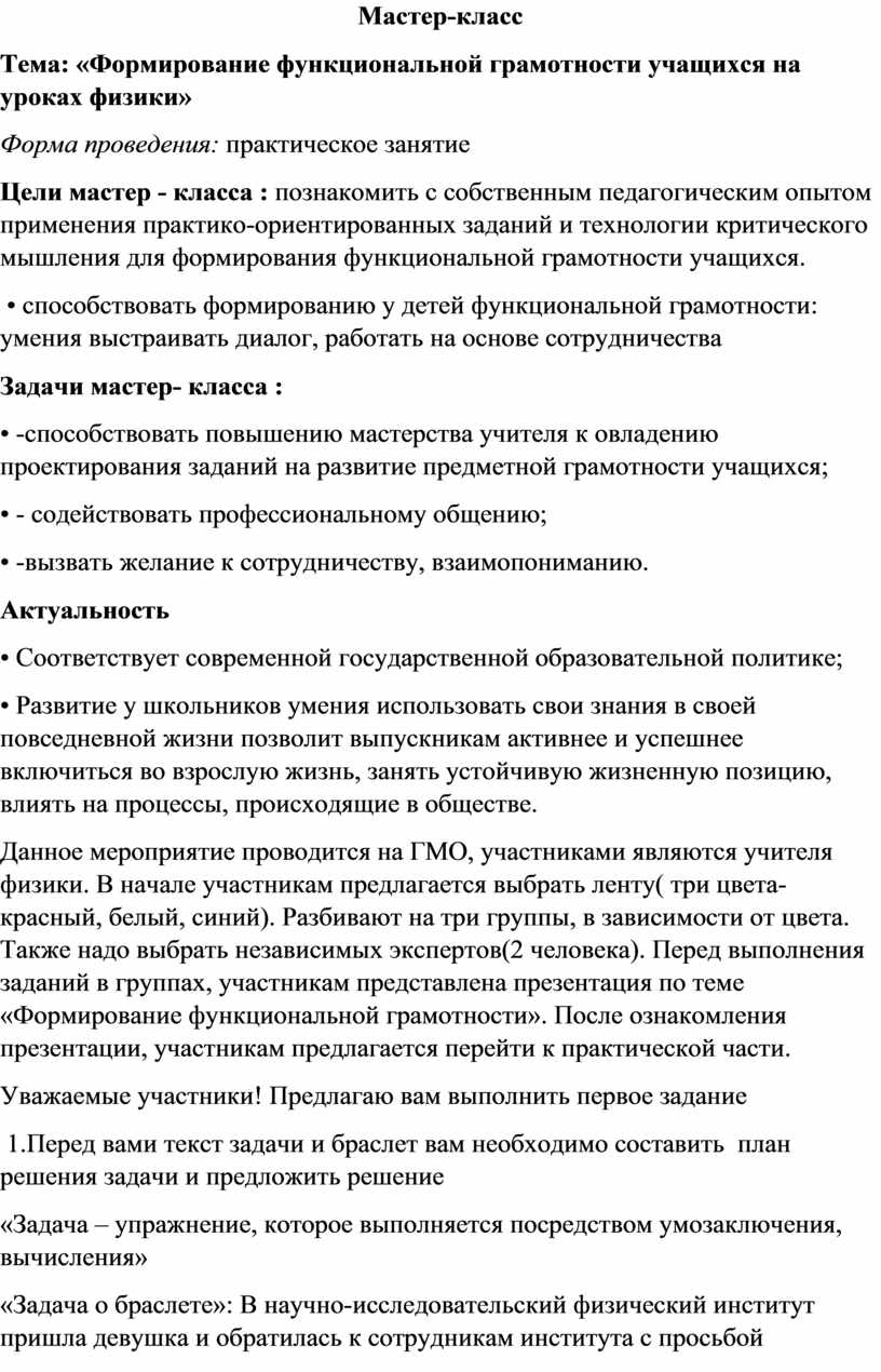 Мастер-класс «Методика работы с цифровой лабораторией по физике»