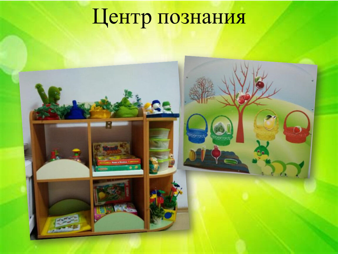 Центр познания в детском саду фото