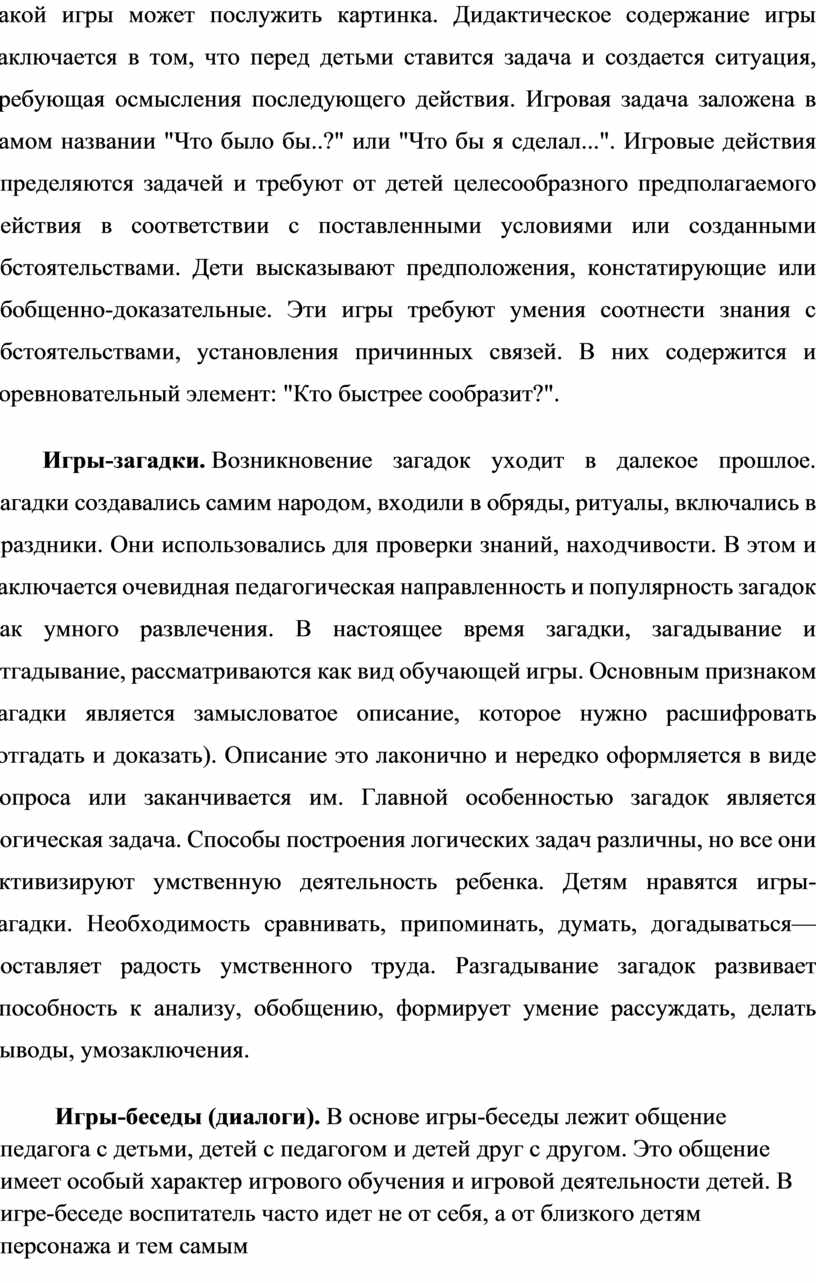 Использование дидактических игр на уроках математики при изучении сложения  и вычитания в пределах 10