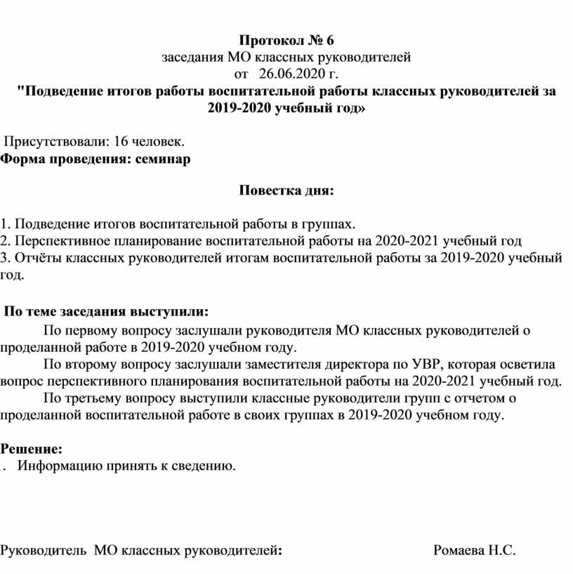 План работы и протоколы заседаний мо классных руководителей