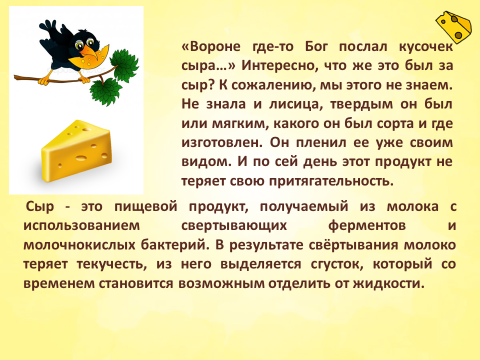 Вороне сыр послал. Бог послал кусочек сыра. Вороне послал кусочек сыра. Басня Крылова вороне Бог послал кусочек сыра. Вороне как-то Бог послал кусочек сыра.