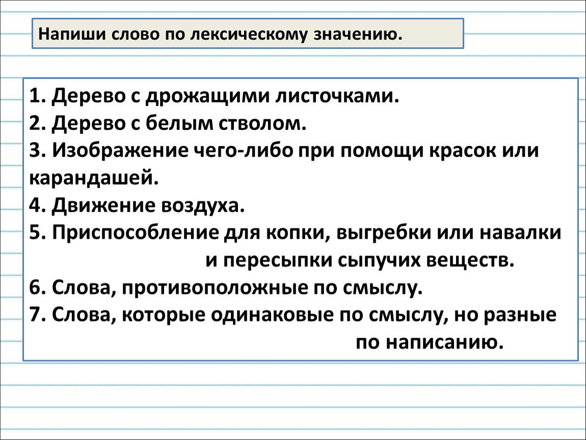 Презентация к уроку русского языка по теме 