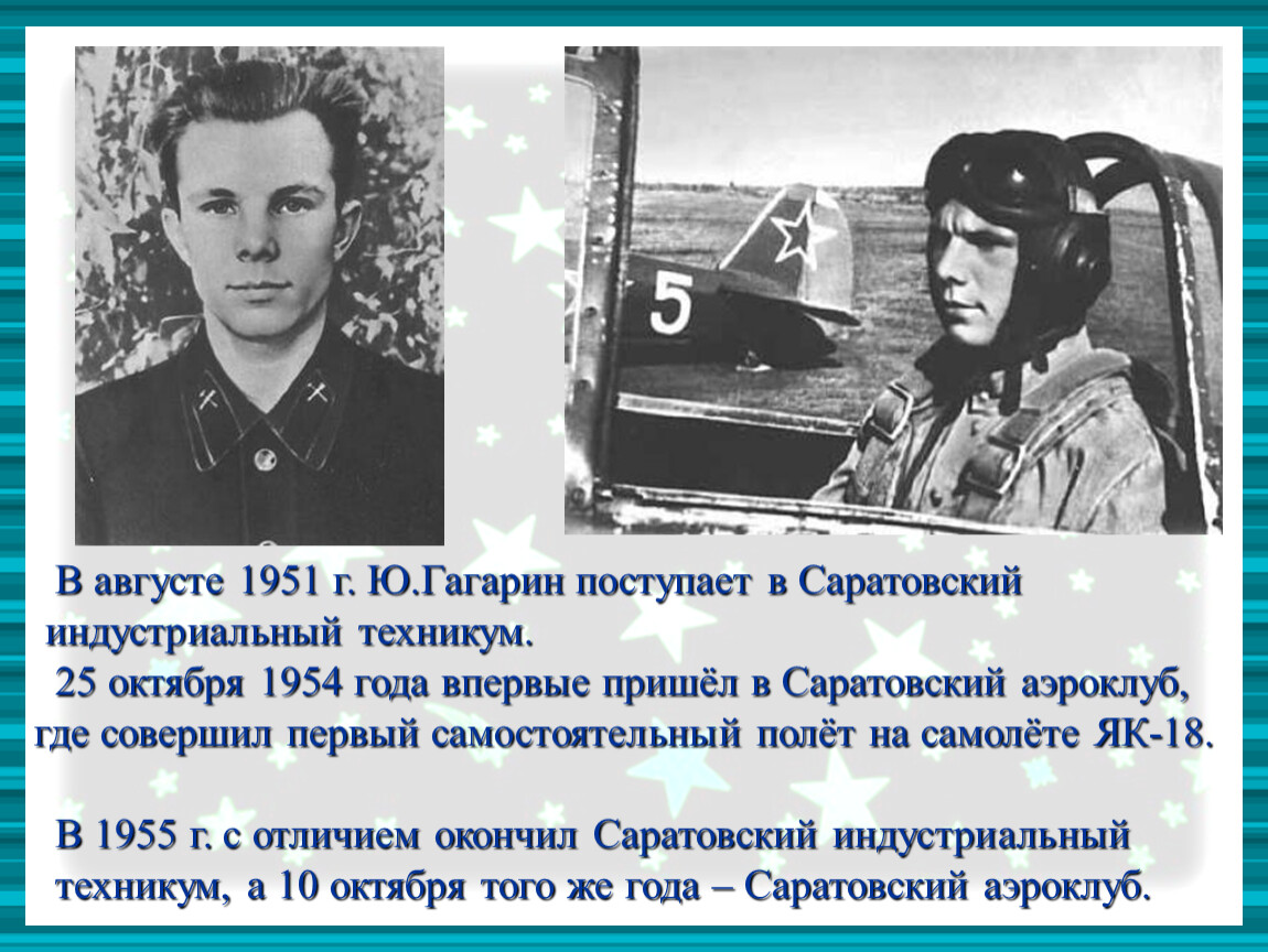 Август 1951. Гагарин 1951. Гагарин наши. Гагарин наш герой презентация. Голованов наш Гагарин.