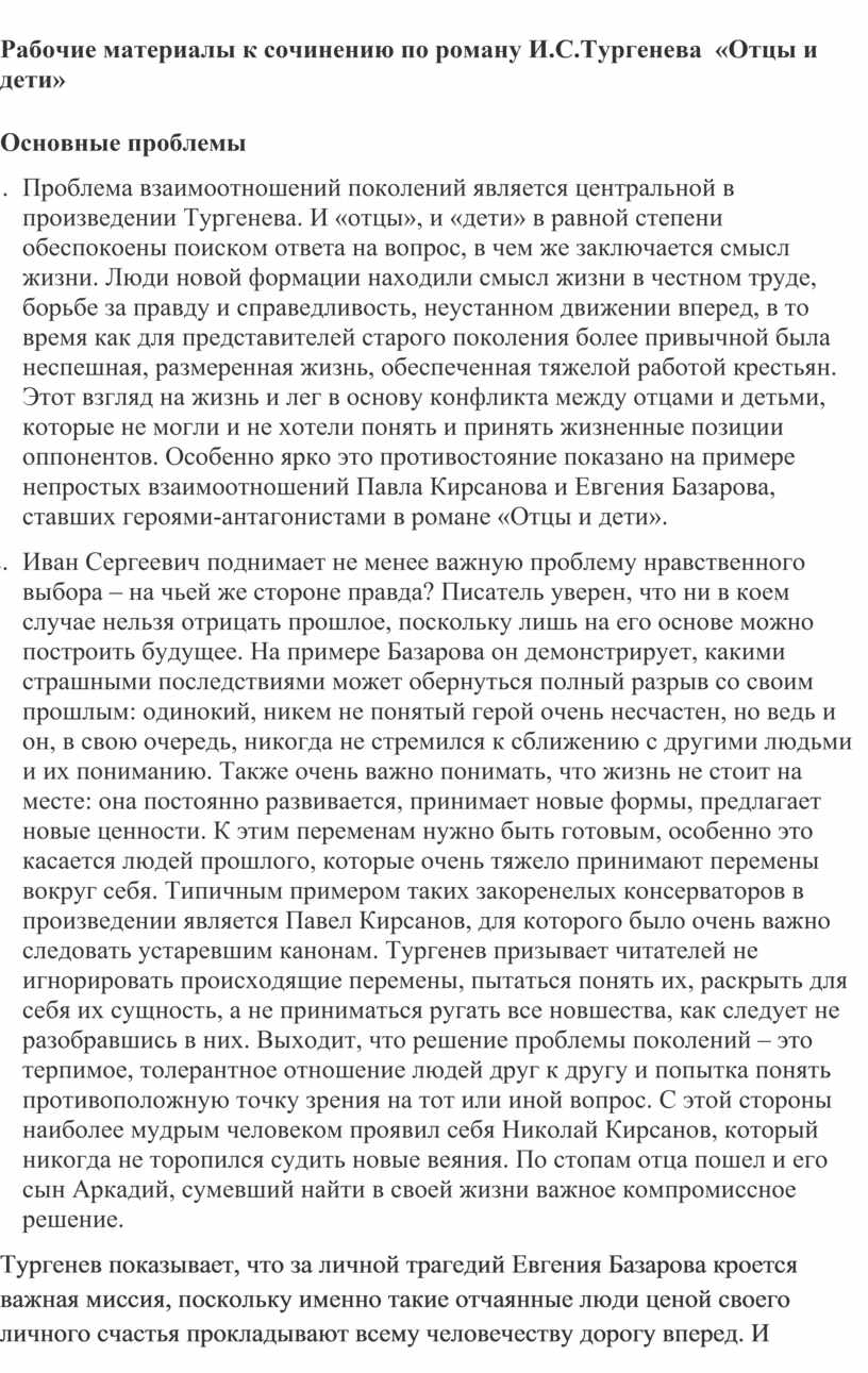 Проблема “отцов и детей” в романе Тургенева – в чем заключается?