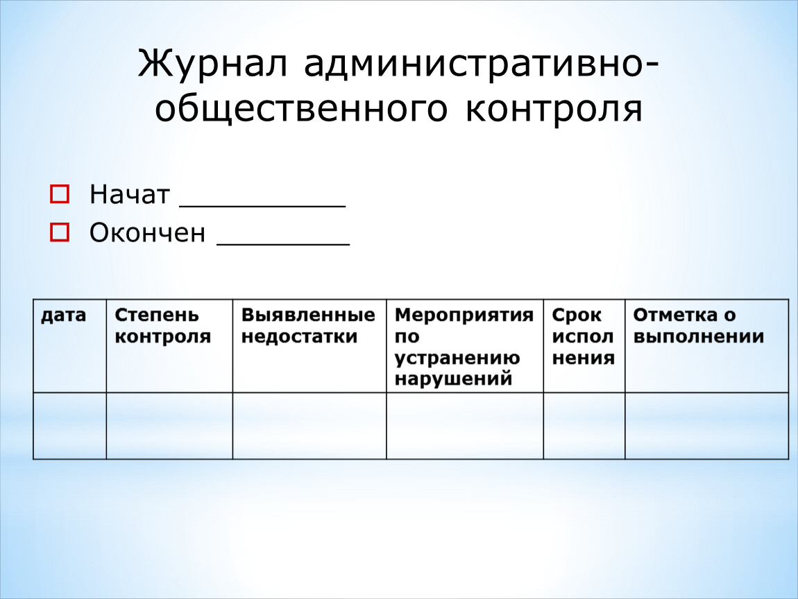 Тетрадь контроля в доу образец заполнения