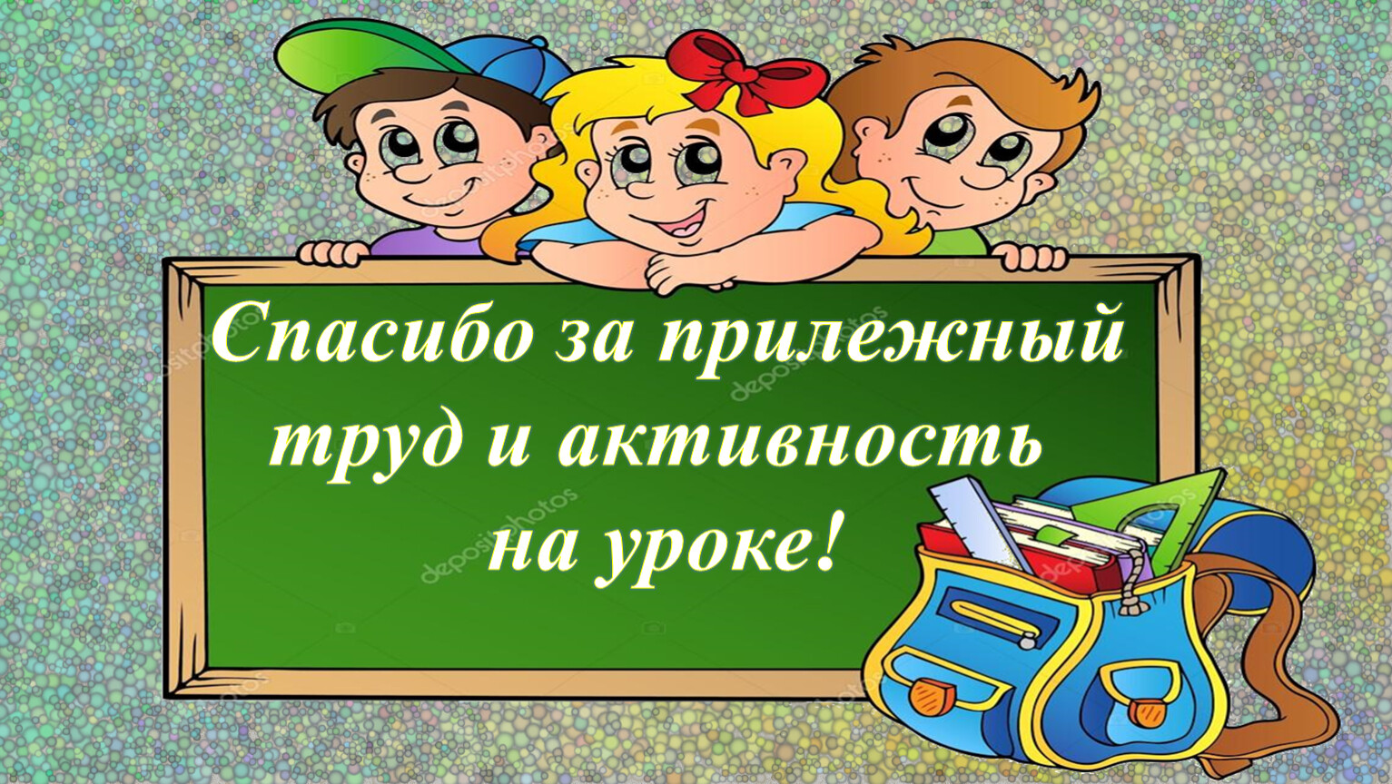 В 9 начинается урок. Прилежный труд. Прилежный или прилежный. Прилежно занимайся и получишь ты тогда за урок отметку.