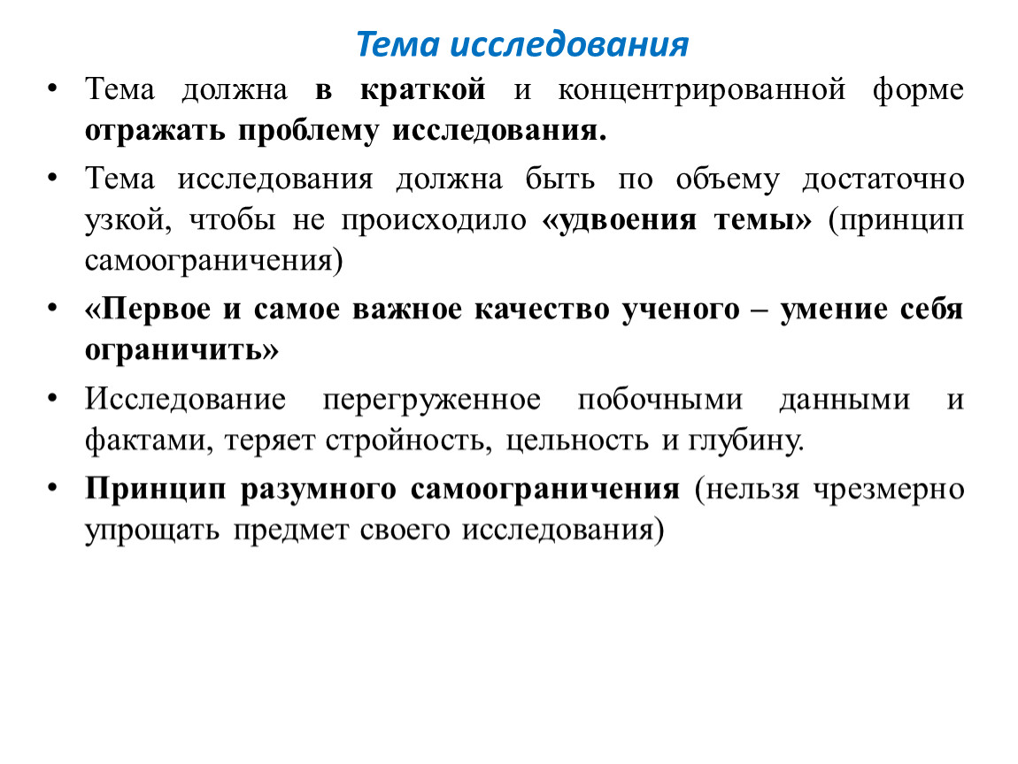 Предмет исследования и объект исследования презентация