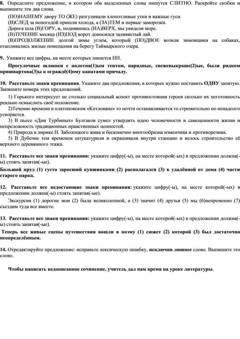 Входная контрольная работа по русскому языку в 11 классе