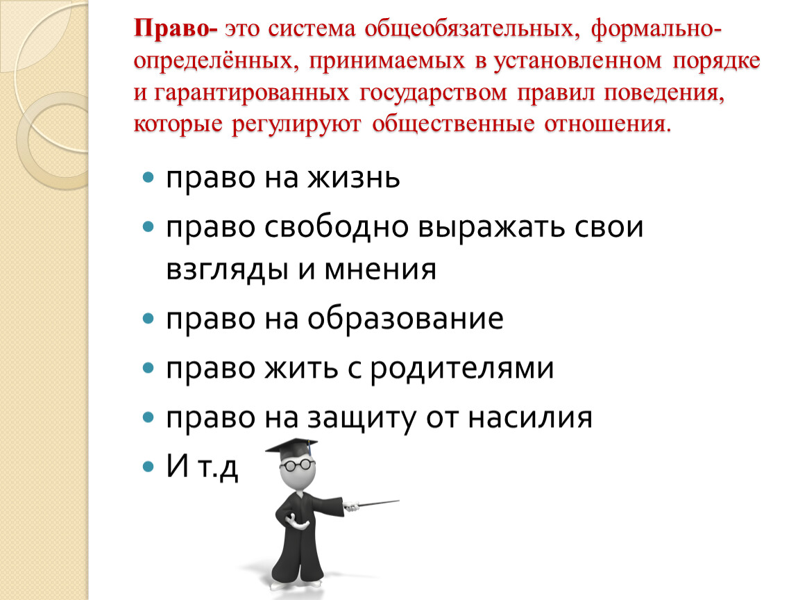 Общеобязательных правил поведения установленных