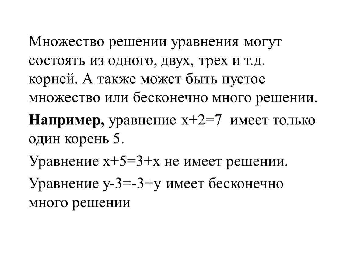 Множество решений уравнения. Как решать уравнения множеств. Много уравнений. Решить уравнение на множестве с.