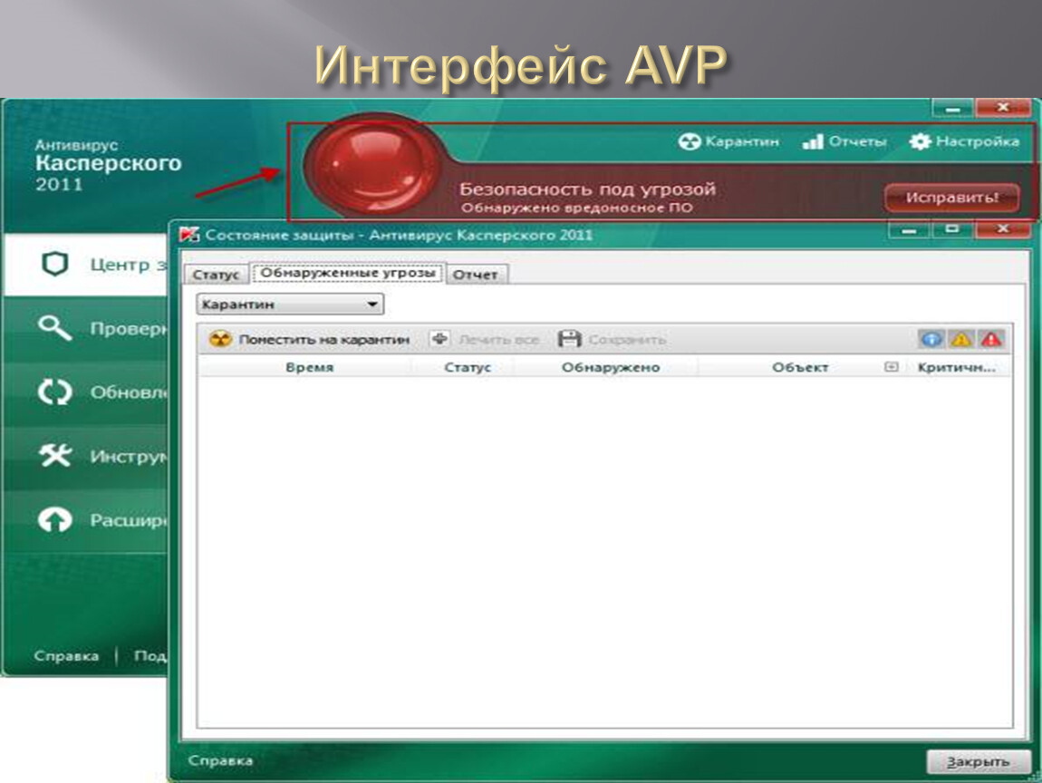 Закрыть антивирус. Антивирусные программы AVP. AVP Касперского. AVP 1.0 антивирус. Антивирусный пакет AVP Касперского,.