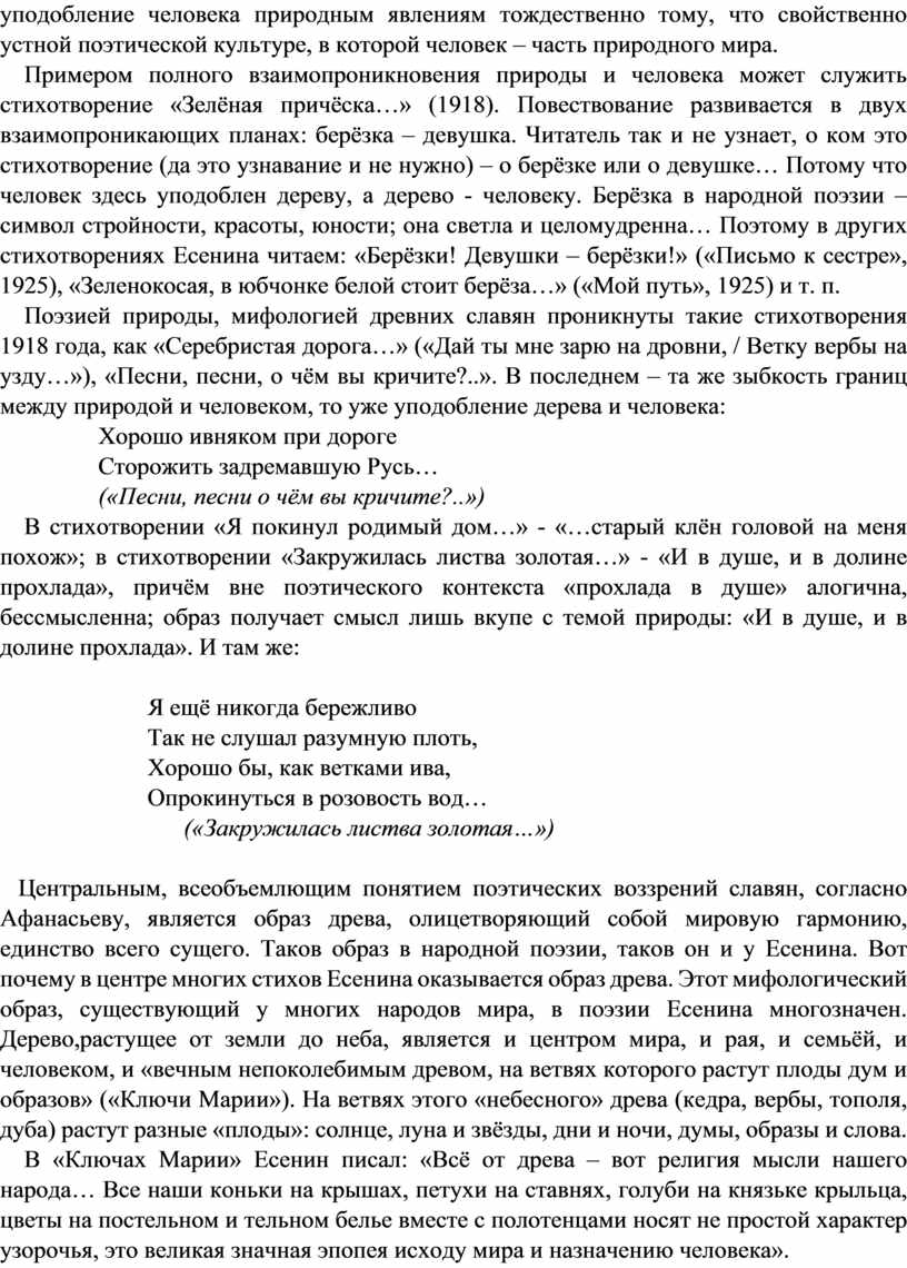 Методическая разработка к уроку литературы в 11 классе «Система поэтических  образов в пейзажной лирике С. А. Есенина»