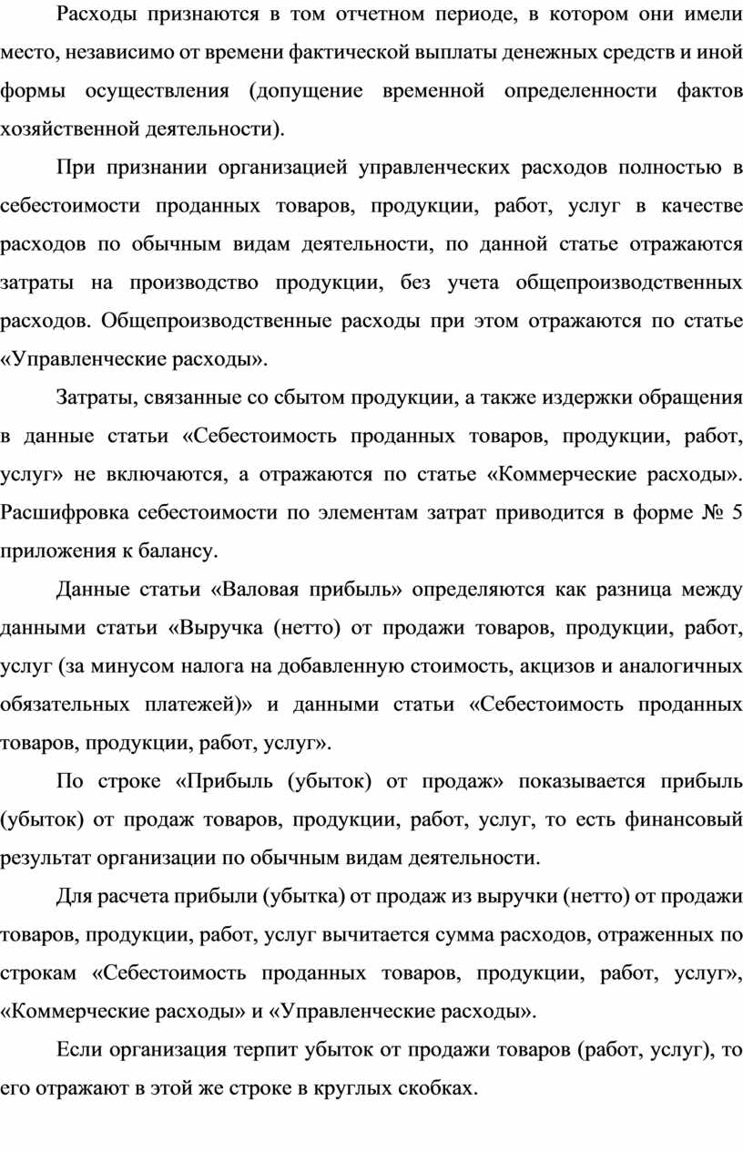 Контрольная работа по теме Содержание отчета о прибылях и убытках