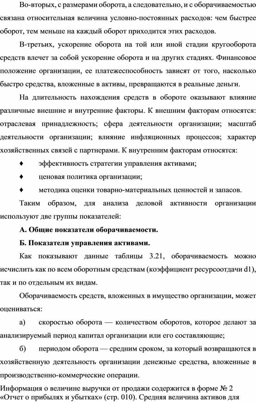 Общая оценка деловой активности организации. Расчет и анализ финансового  цикла