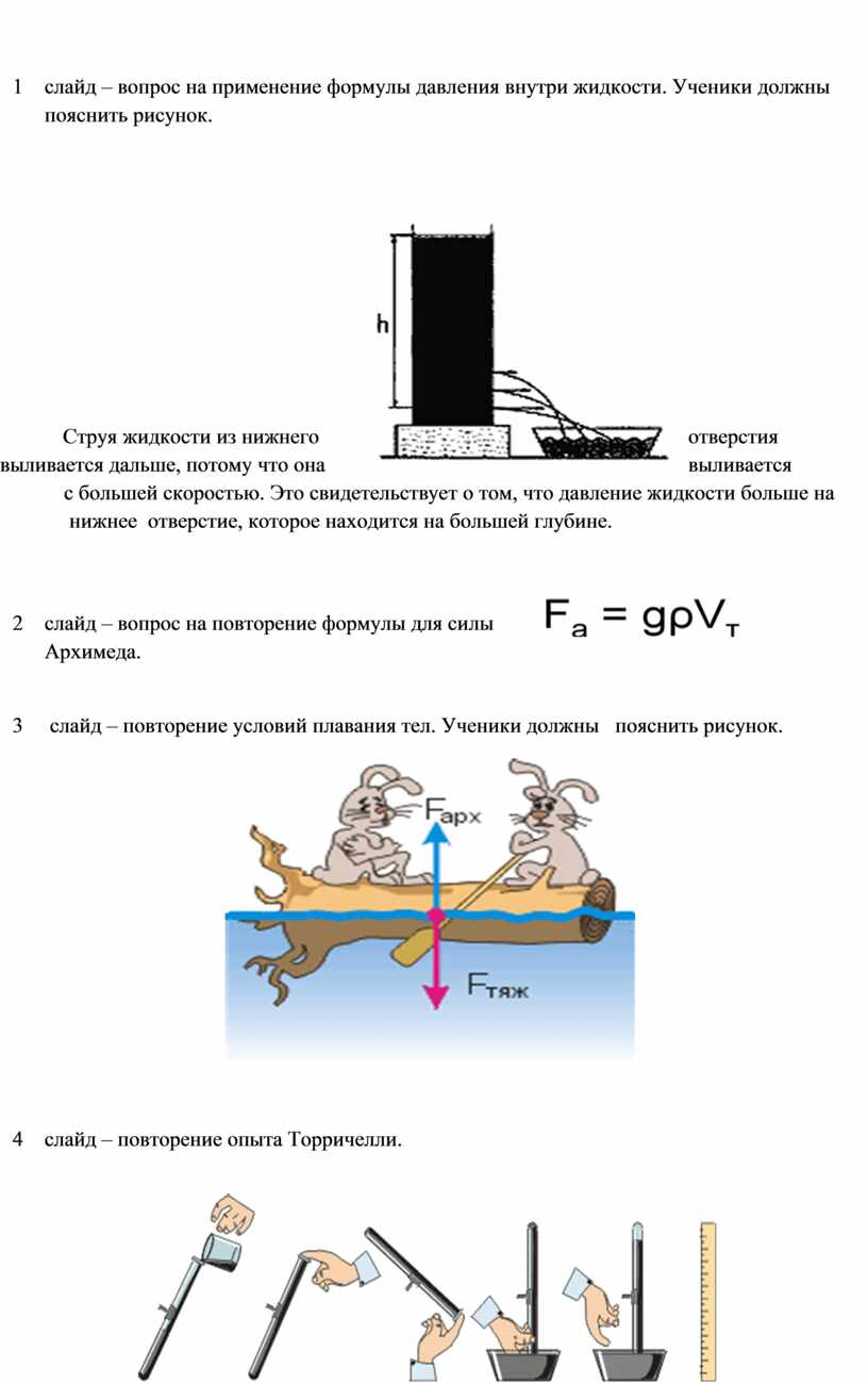 Давление твердых тел, жидкостей и газов