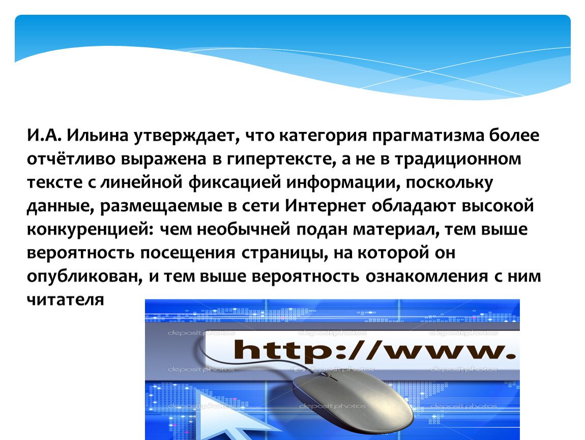 Поскольку по данным. Гипертекст урок по русскому языку 10 класс.