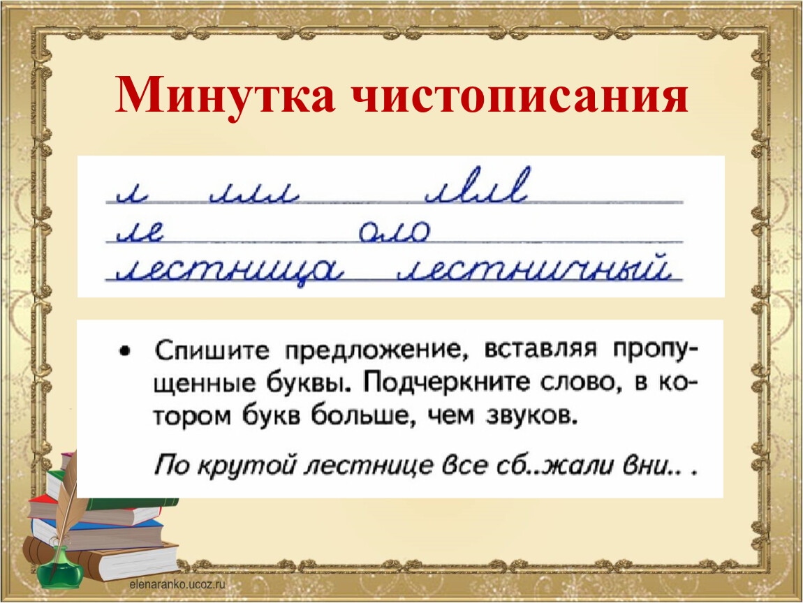 Чистописание 4 класс. Чистописание. Минутка ЧИСТОПИСАНИЯ. Чистописание по русскому языку. Минутка ЧИСТОПИСАНИЯ 2 класс.