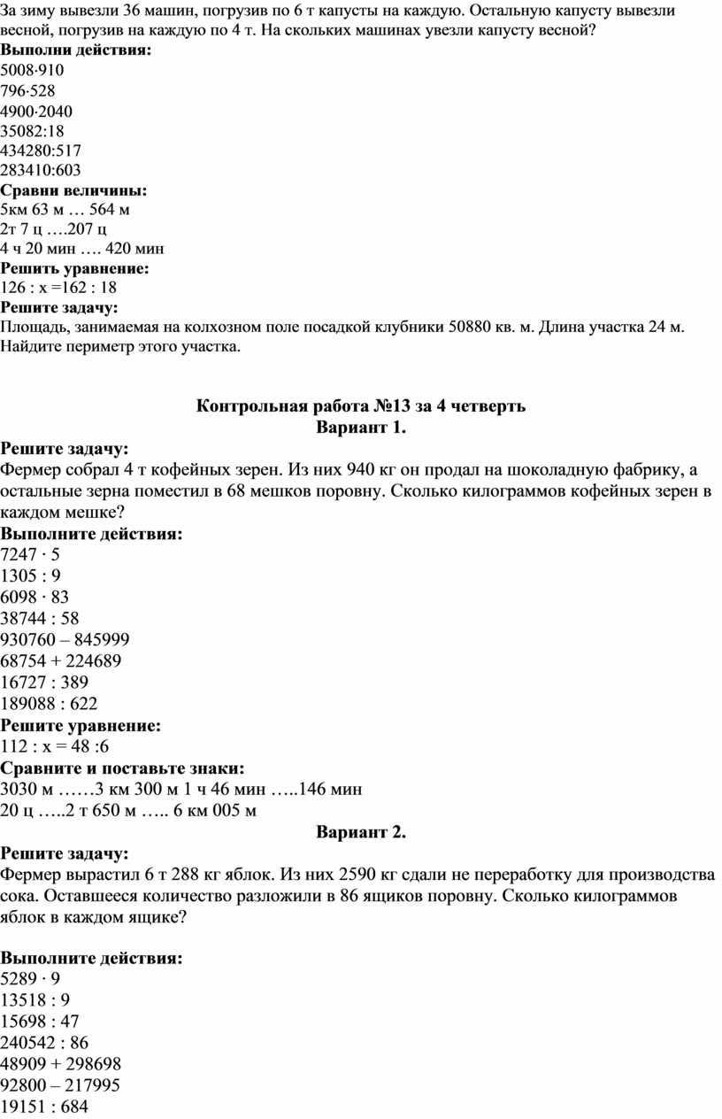 КИМы по математике (№ 1-14 ) 4 класс