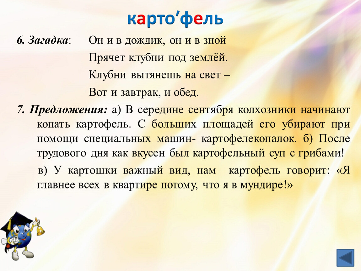 Загадка если он на дне лежит. Он и в дождик он и в зной прячет клубни. Он и в дождик и в зной прячет клубни под землей клубни. Загадка он и в дождик он и в зной прячет клубни под землей ответ. Загадка про зной.