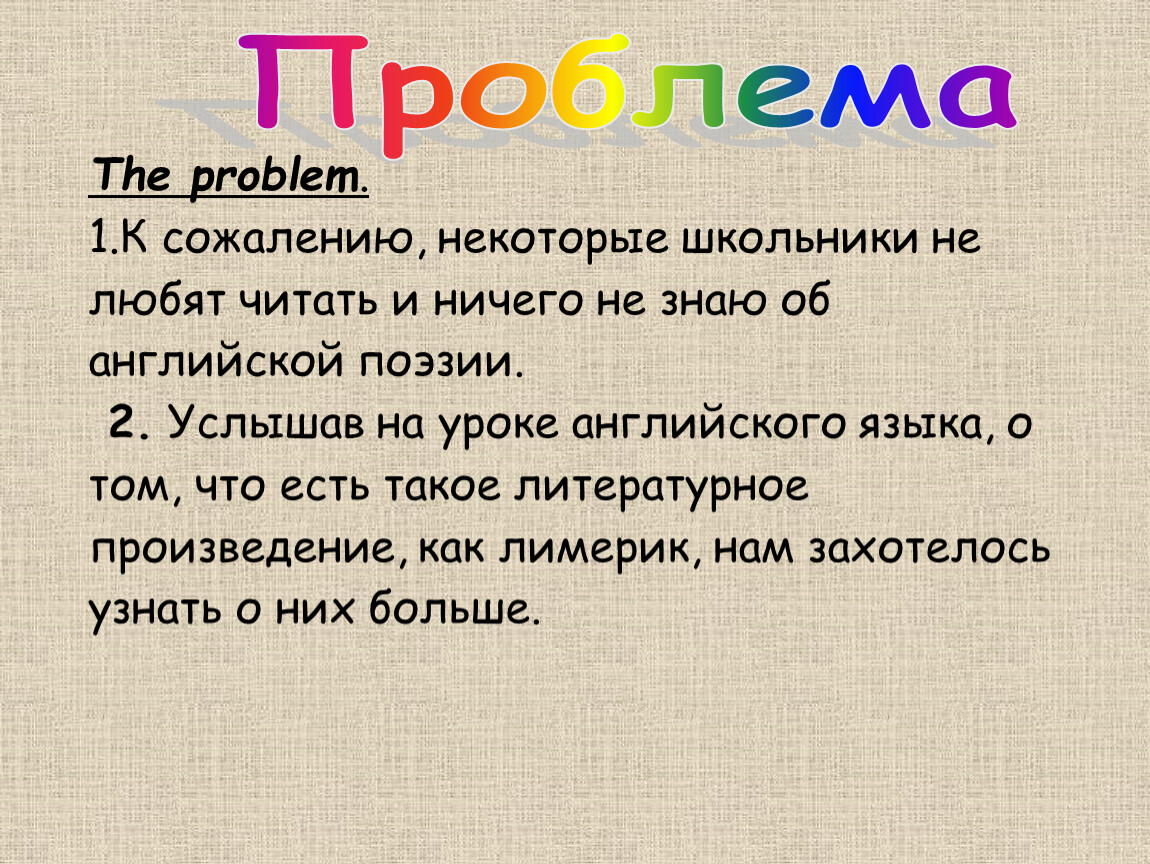 Лимерик как жанр английской поэзии презентация