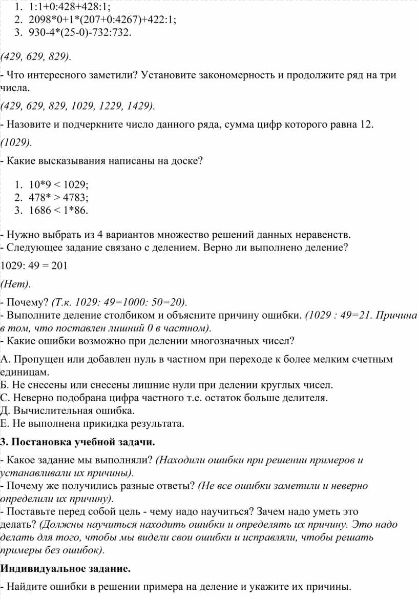 Конспект открытого урока по математике 