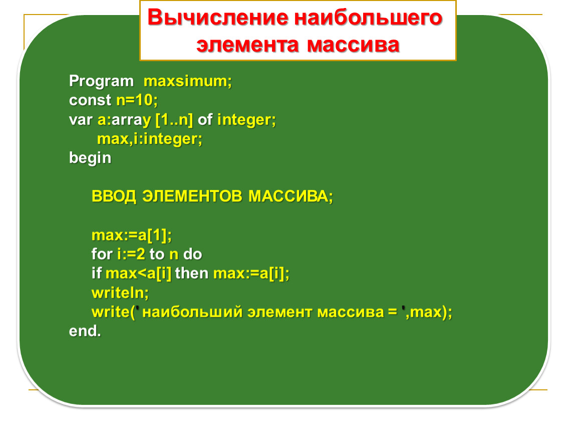 Презентация на тему массивы 10 класс