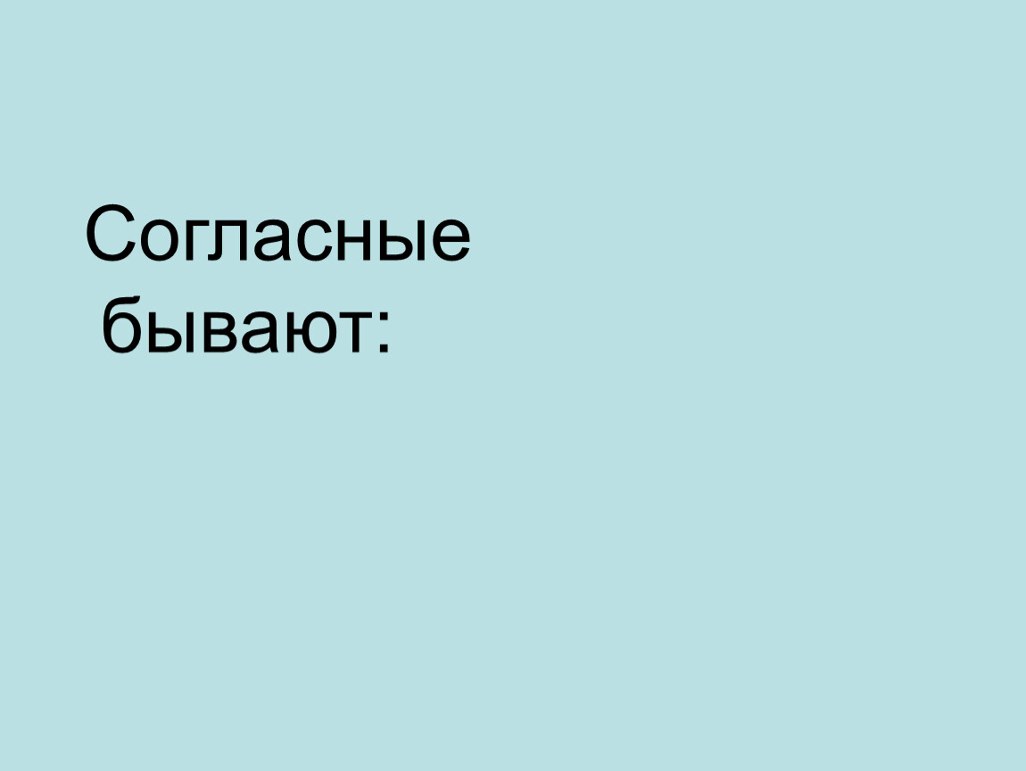 Существует согласен. Узнали согласны Соколов. Согласны бывают.