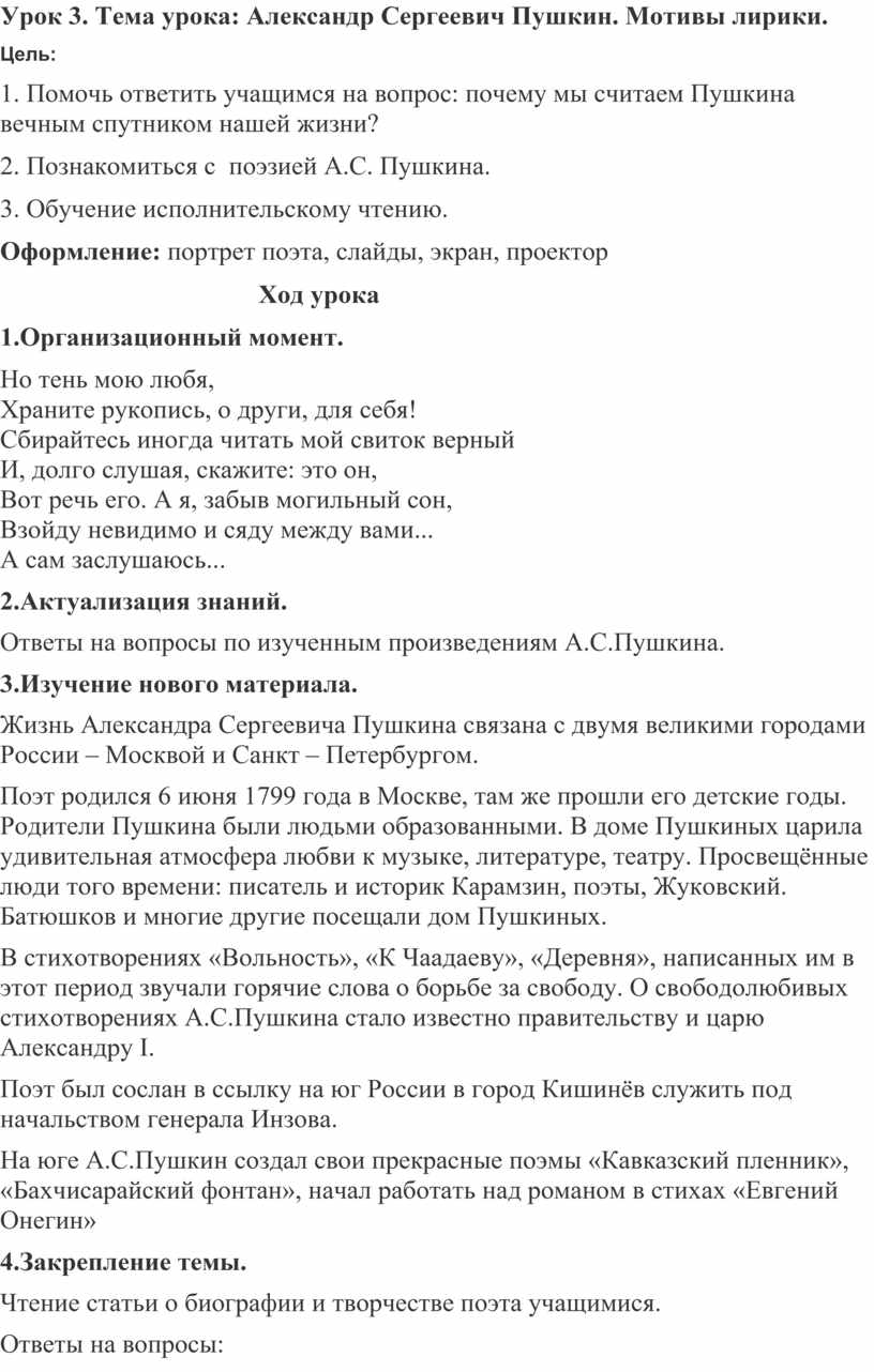 Разработка урока на тему: А.С.Пушкин. Мотивы лирики в 10 классе