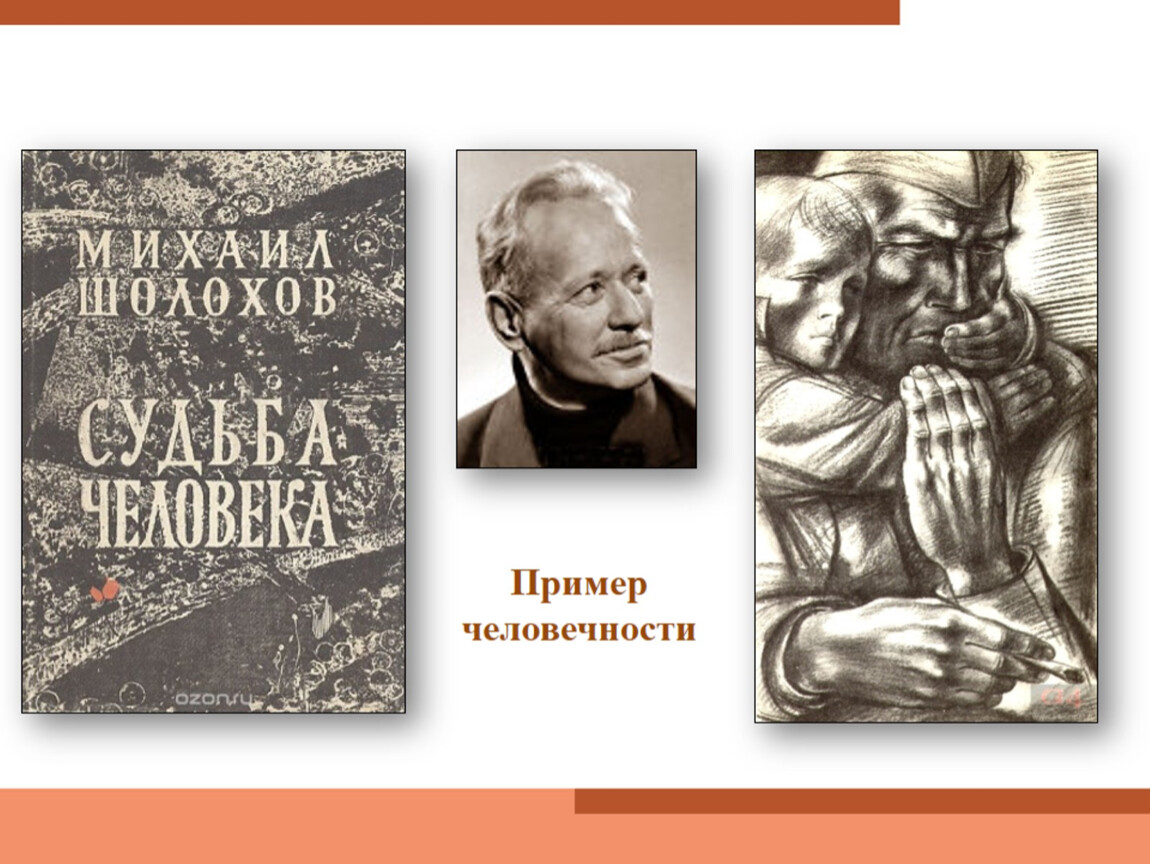 Пример человечности из литературы: найдено 90 картинок