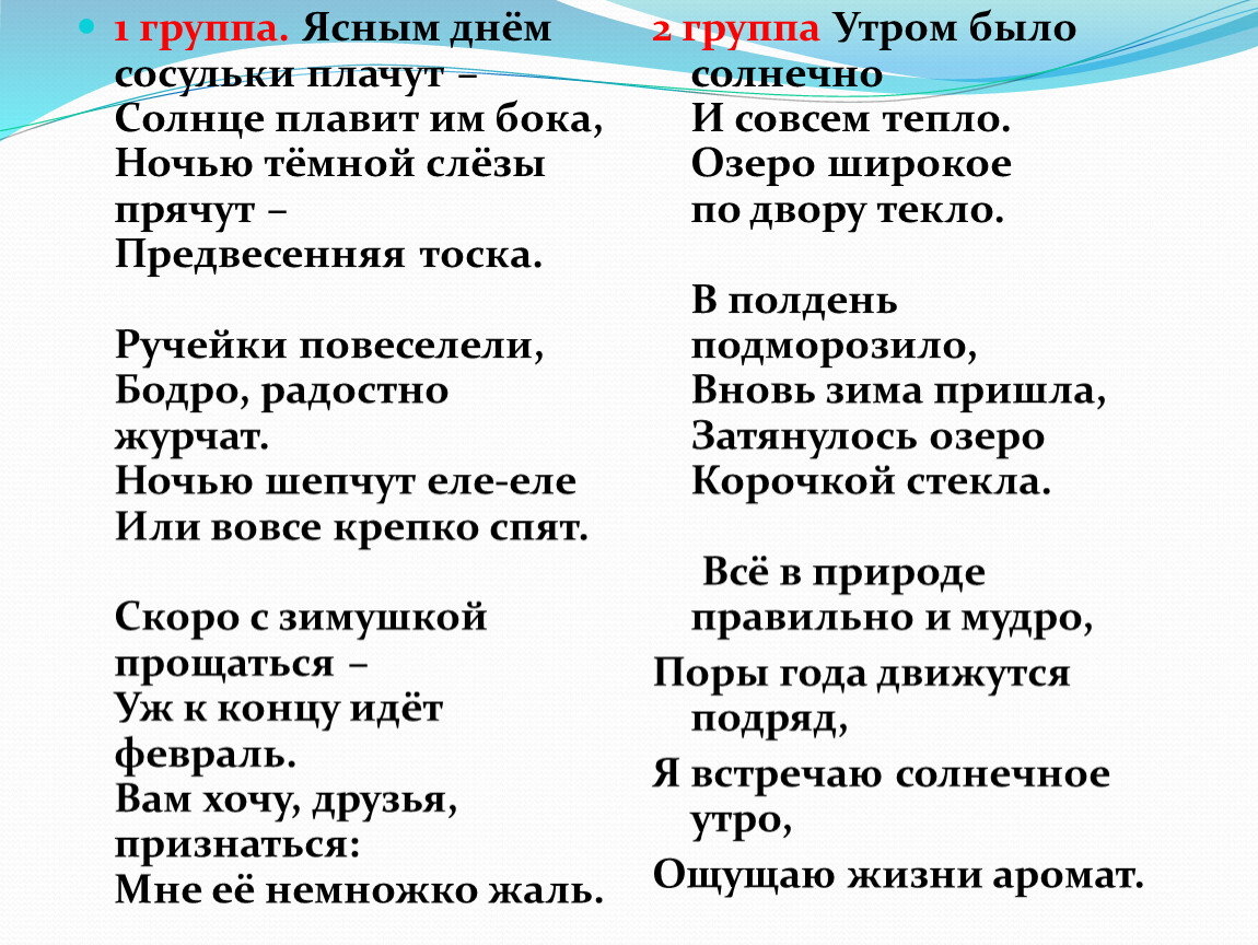 Песня сосульки плакали под лучами солнца. Ясным днём сосульки плачут. На дворе сосульки плакали под лучами солнца таяли. На дворе сосульки плакали слова. Песня на дворе сосульки плакали текст.