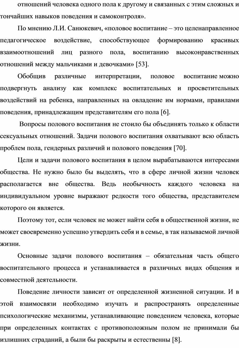 Половое воспитание детей среднего подросткового возраста в образовательной  организации