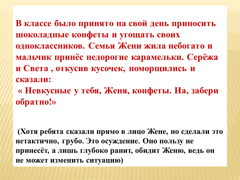 Презентация на тему жить во благо себе и другим 4 класс