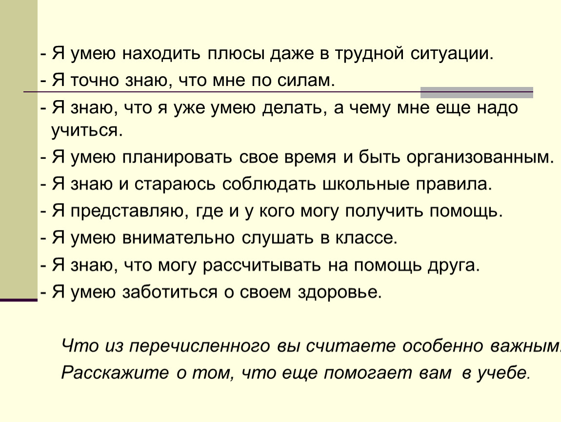 Очень умею. Что я умею делать. Что я умею делать лучше всего. Я умею список. Что я умею делать лучше всего список.